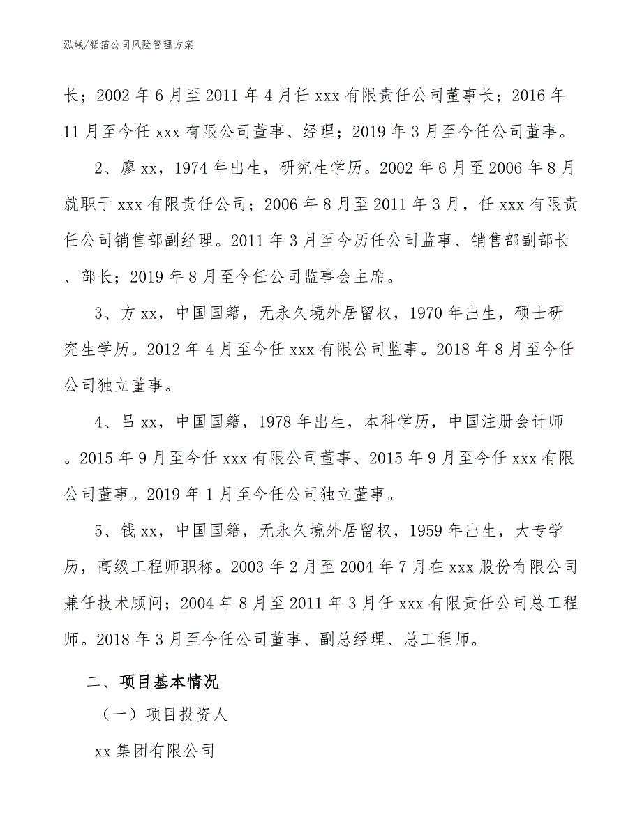 铝箔公司风险管理方案_第3页