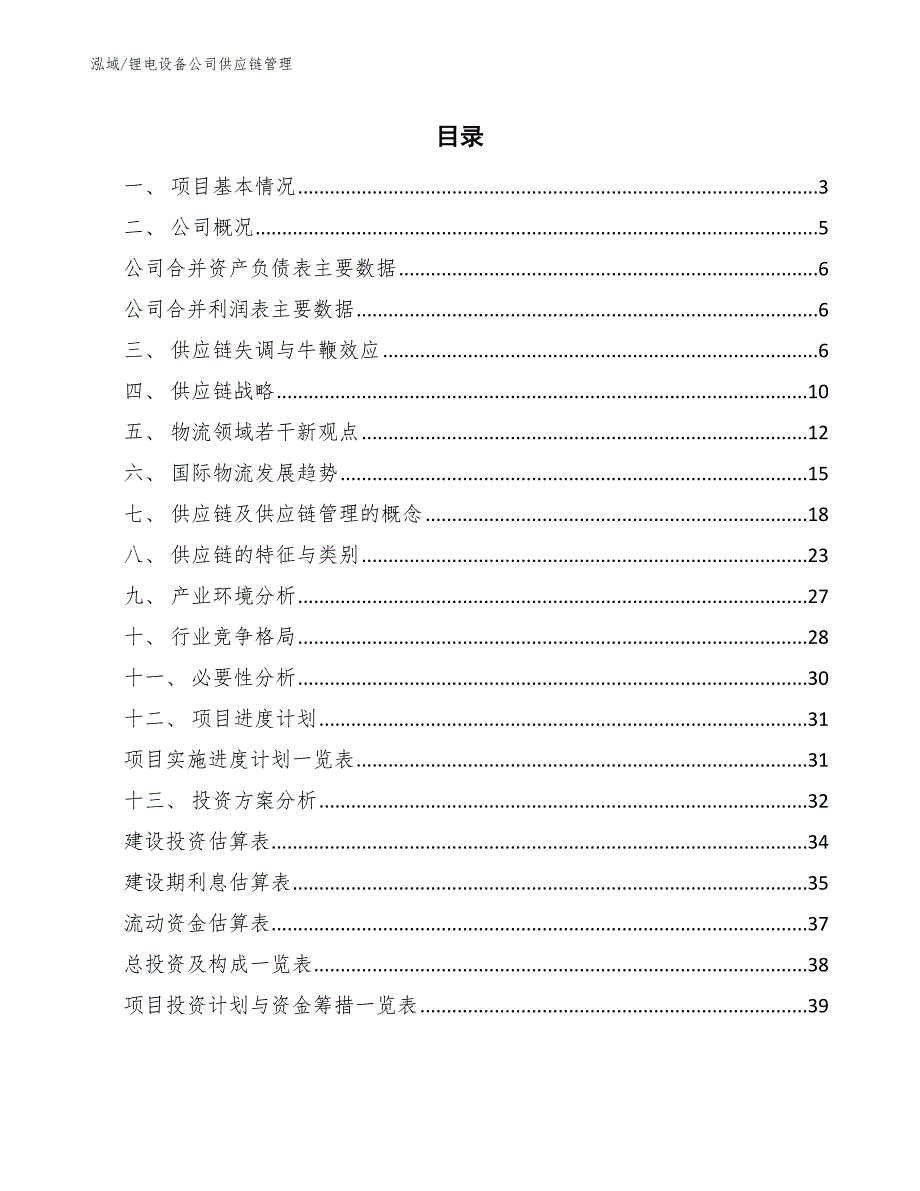 锂电设备公司供应链管理_第2页