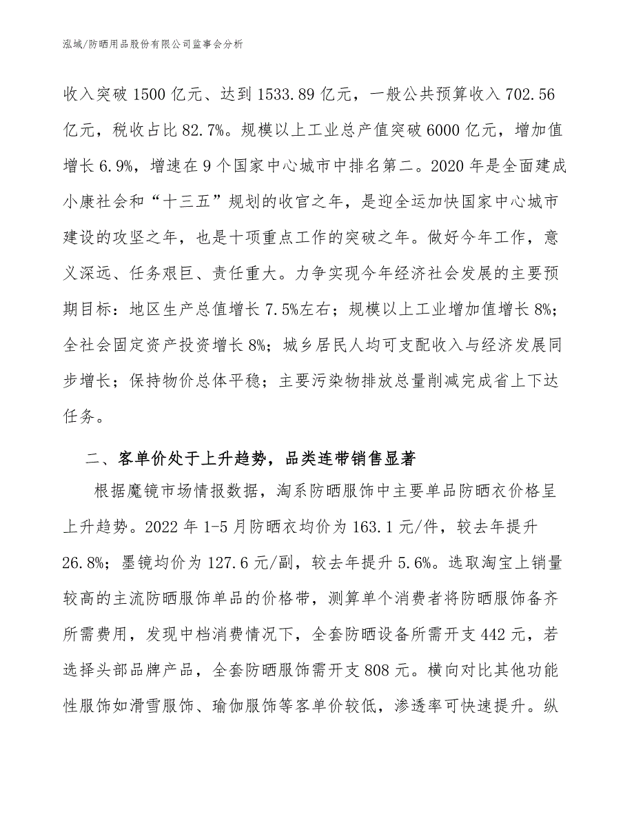 防晒用品股份有限公司监事会分析（参考）_第2页