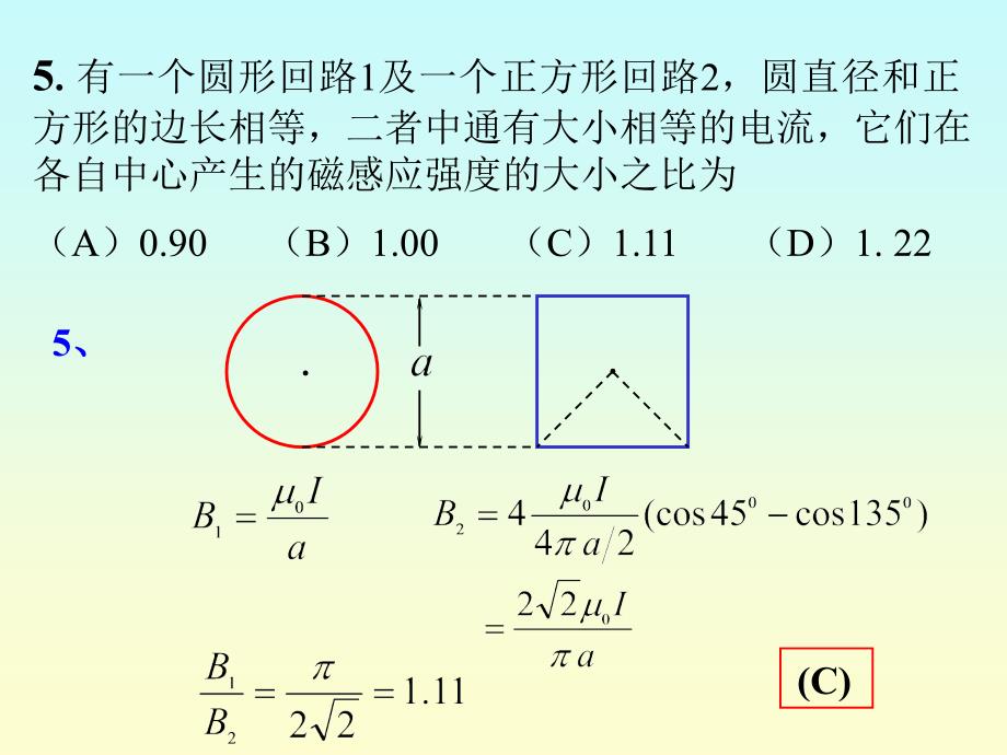 大学物理综合测试答案.ppt_第4页