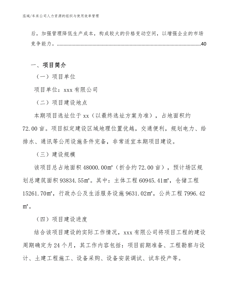 车床公司人力资源的组织与使用效率管理_第2页