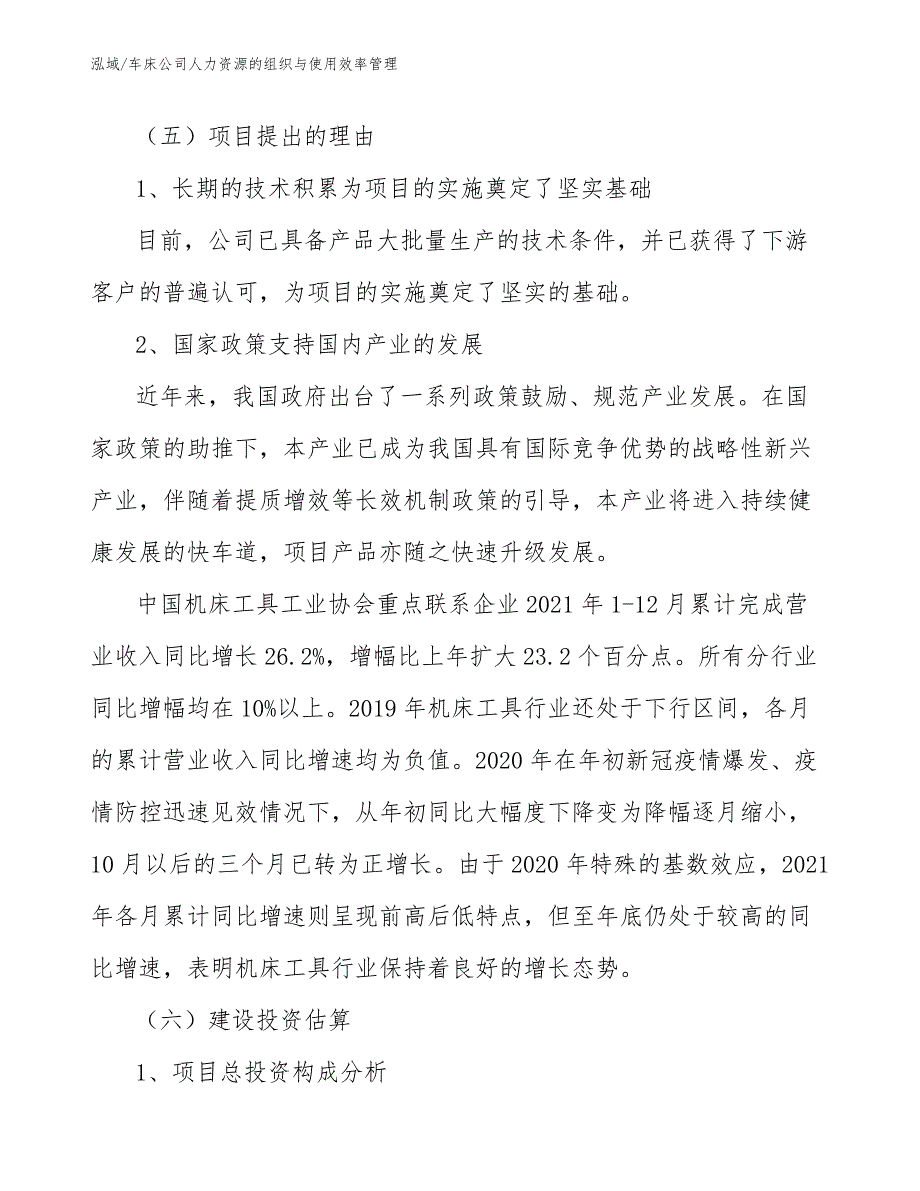 车床公司人力资源的组织与使用效率管理_第3页