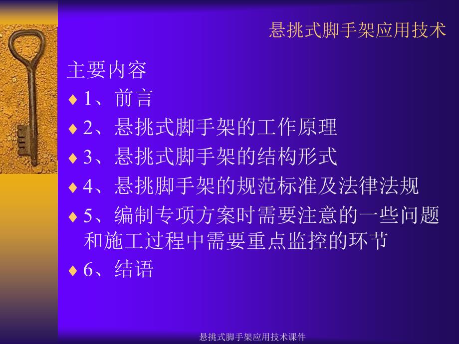 悬挑式脚手架应用技术课件_第2页