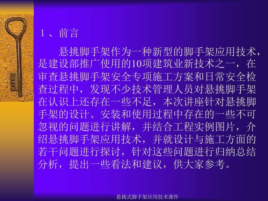 悬挑式脚手架应用技术课件_第3页