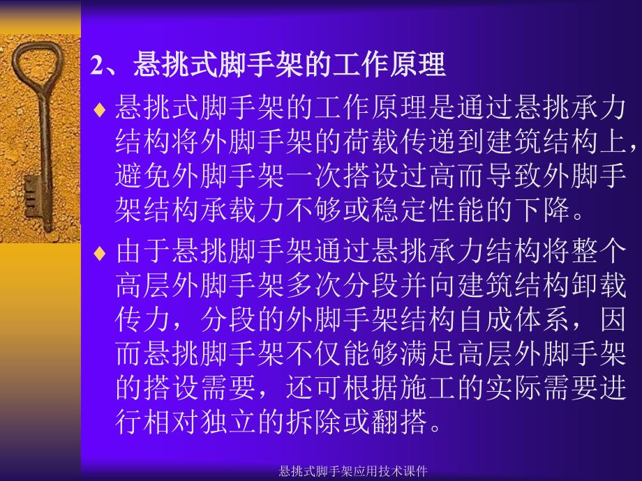 悬挑式脚手架应用技术课件_第4页