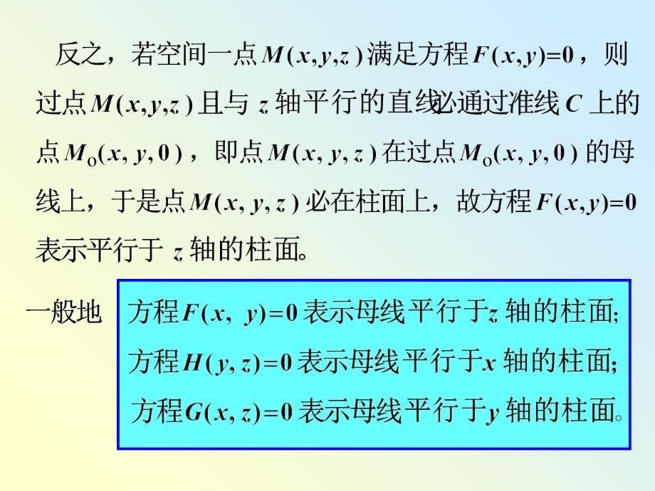 空间曲面和空间曲线6课件_第5页