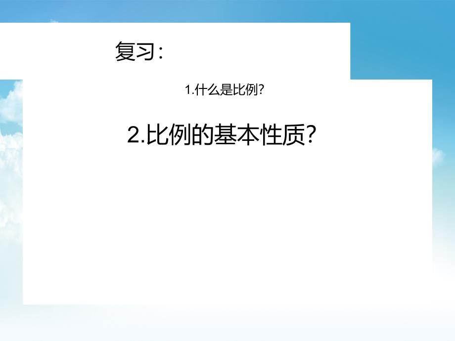 新编【北师大版】数学六年级下册：2.2比例的应用ppt课件2_第3页