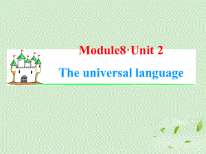2022届高考英语一轮复习 Module8 Unit 2 The universal language课件 牛津译林版
