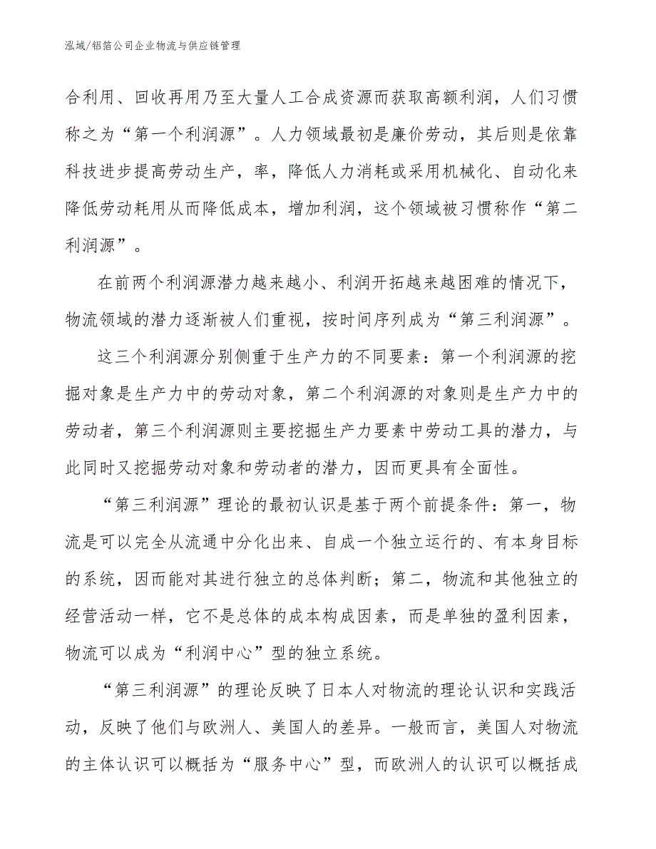 铝箔公司企业物流与供应链管理【参考】_第4页