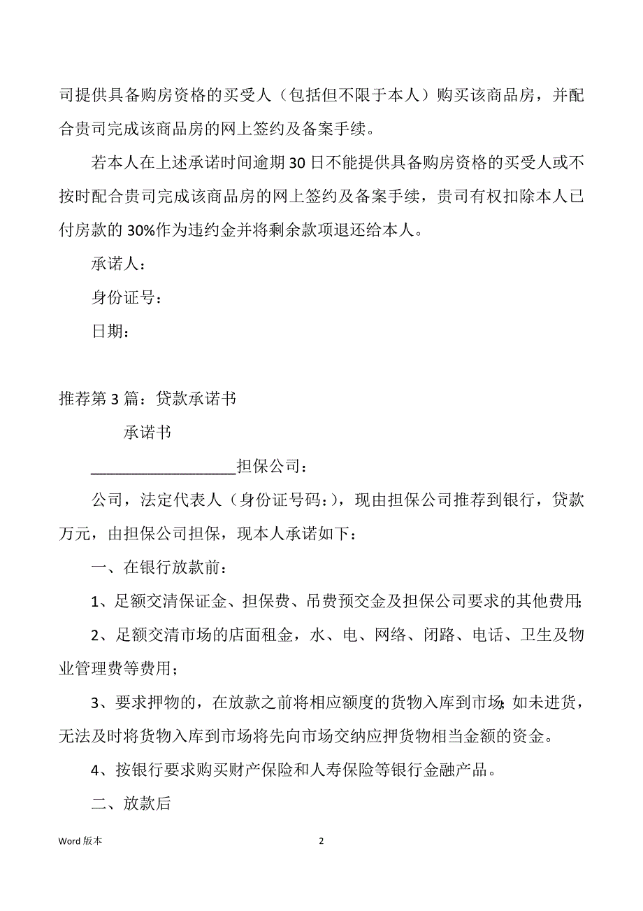 公司贷款承诺书（多篇）_第2页