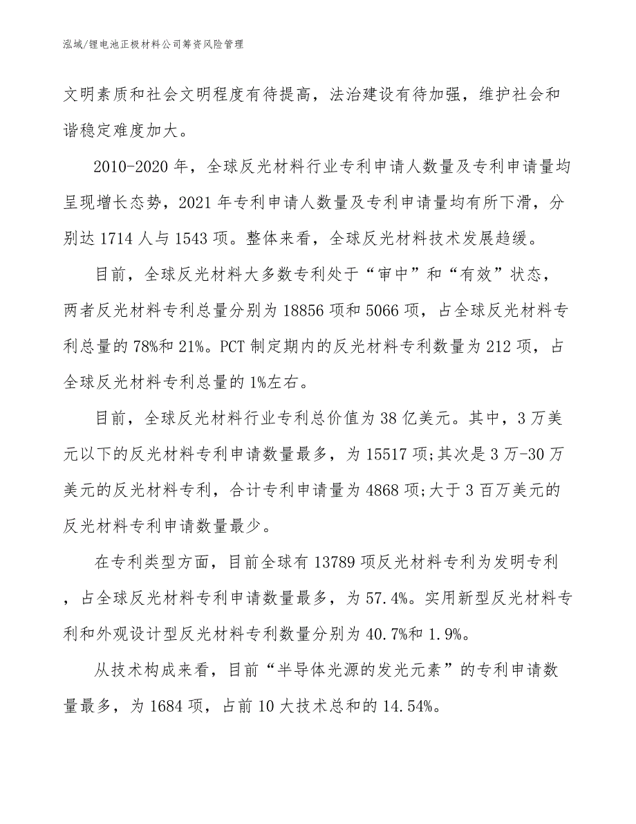 锂电池正极材料公司筹资风险管理_参考_第4页