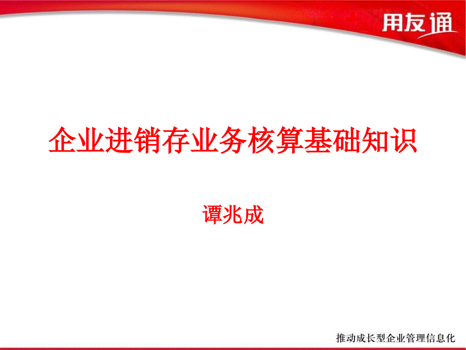 进销存财务业务核算_第1页