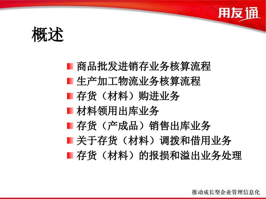 进销存财务业务核算_第2页