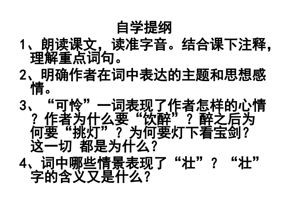 破阵子-为陈同甫赋壮词以寄之_第3页