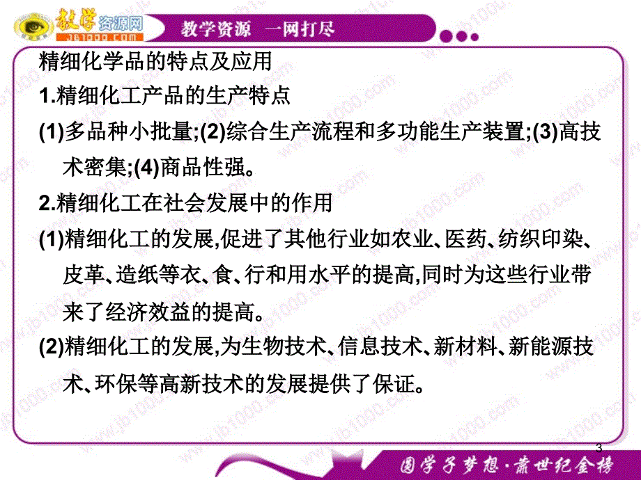 化学第四单元化学与技术的发展学案课件人教版选修2_第3页