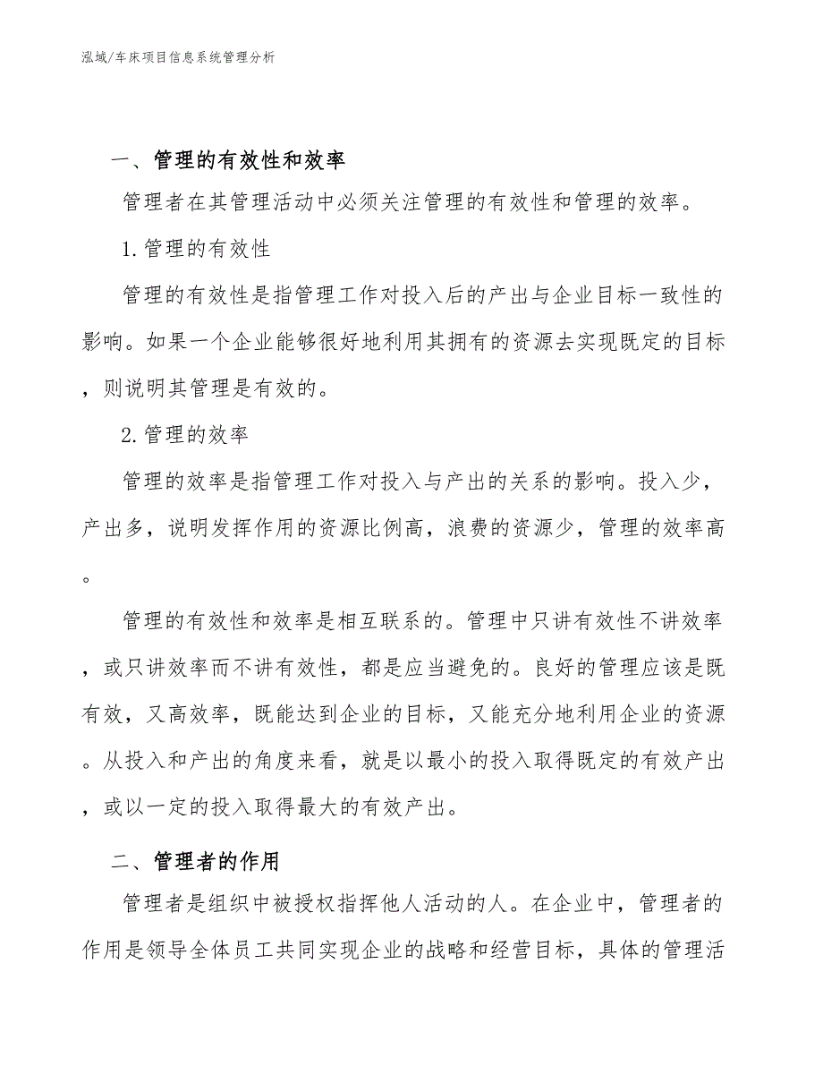 车床项目信息系统管理分析_第3页