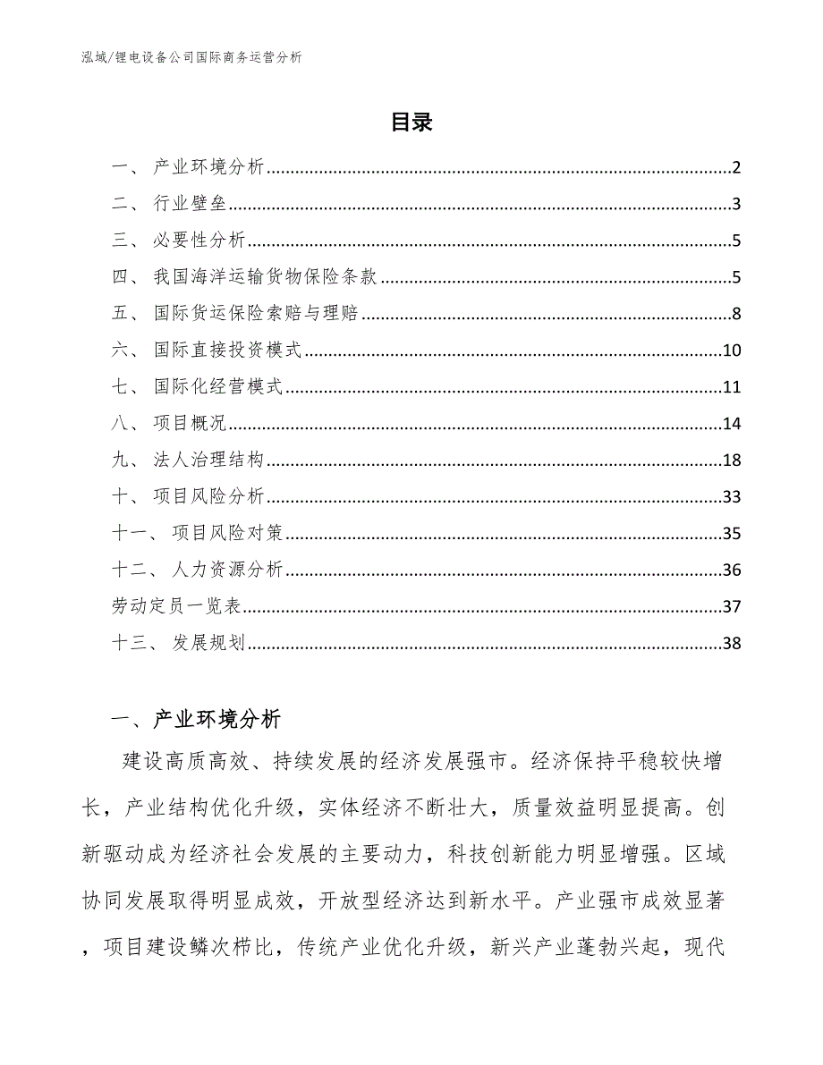 锂电设备公司国际商务运营分析_第2页