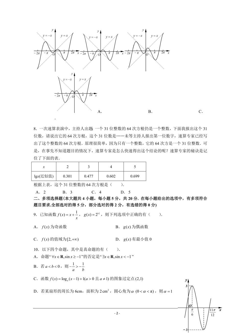 江苏省扬州市2021-2022学年高一上学期期末检测 数学 Word版含答案_第2页