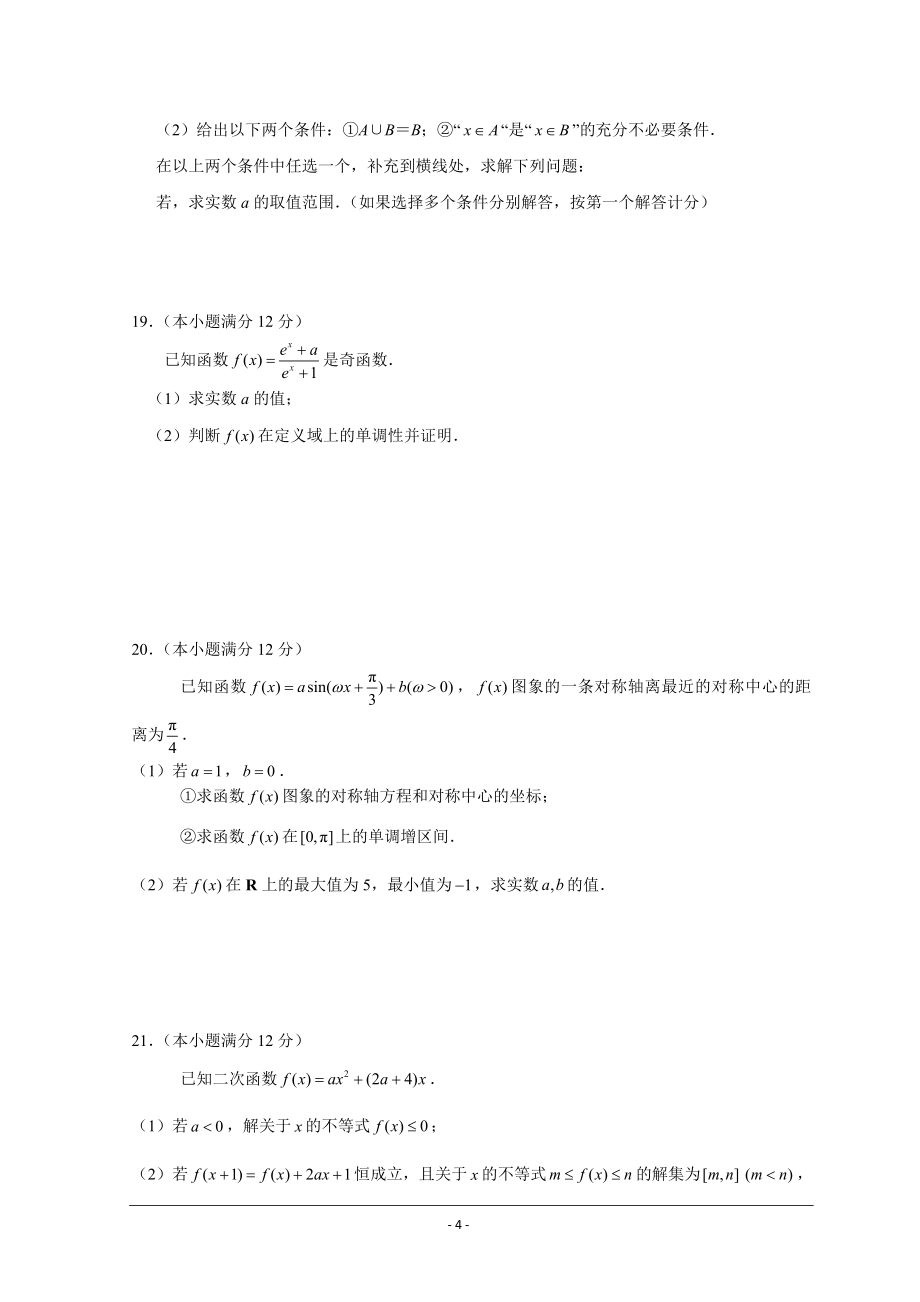 江苏省扬州市2021-2022学年高一上学期期末检测 数学 Word版含答案_第4页