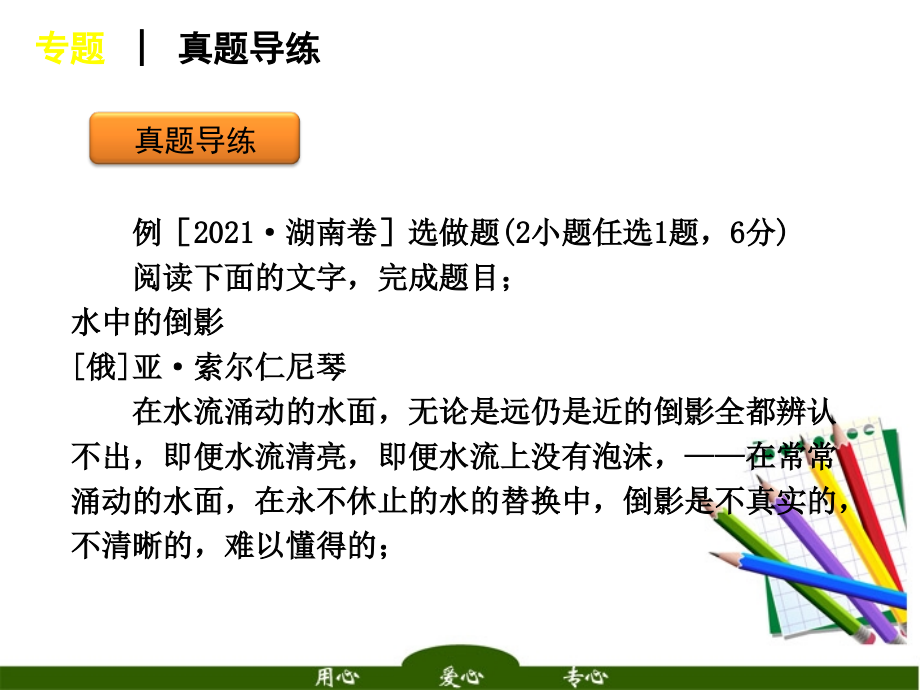 2022届高中语文二轮三轮必备 第3模块 选做题复习课件 新课标_第4页