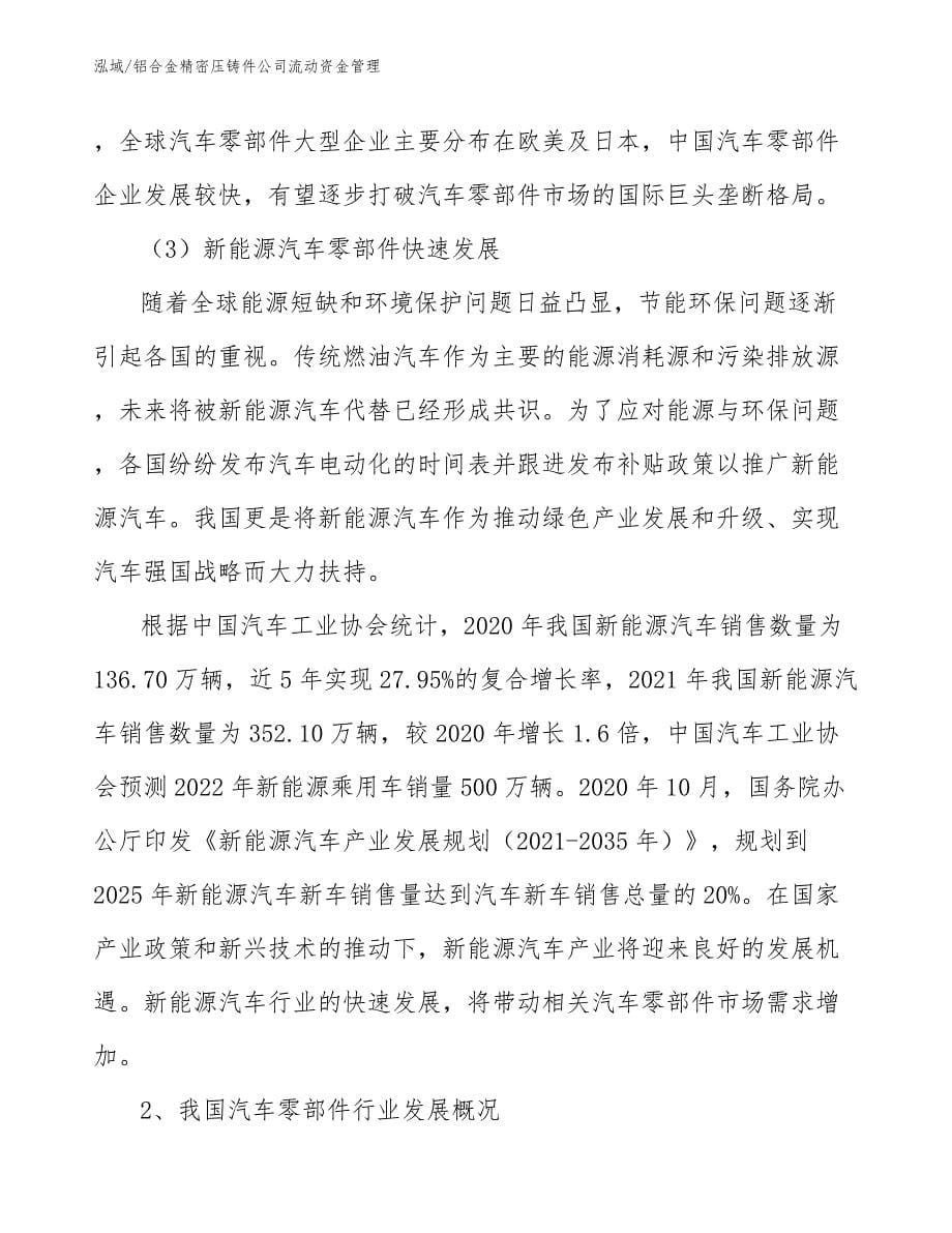 铝合金精密压铸件公司流动资金管理_第5页