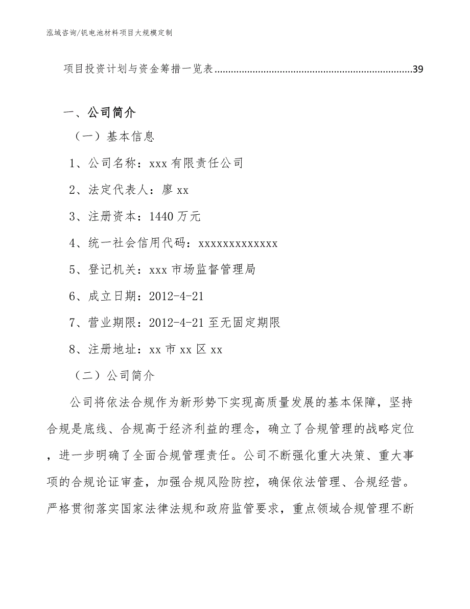 钒电池材料项目大规模定制_参考_第3页