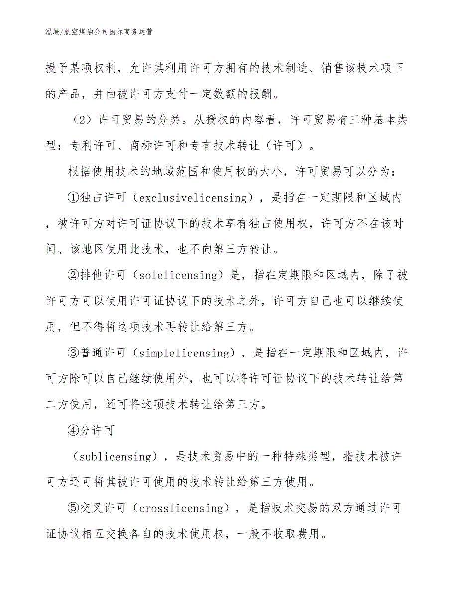 航空煤油公司国际商务运营（参考）_第4页