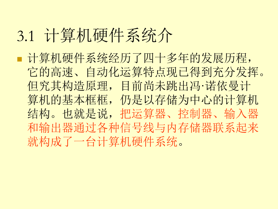 第3章 计算机系统组成_第4页