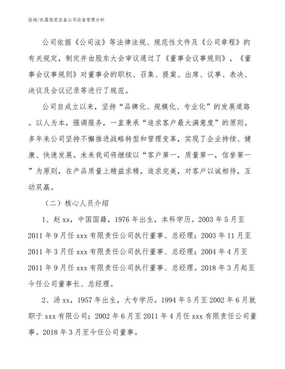 机器视觉设备公司设备管理分析【范文】_第3页