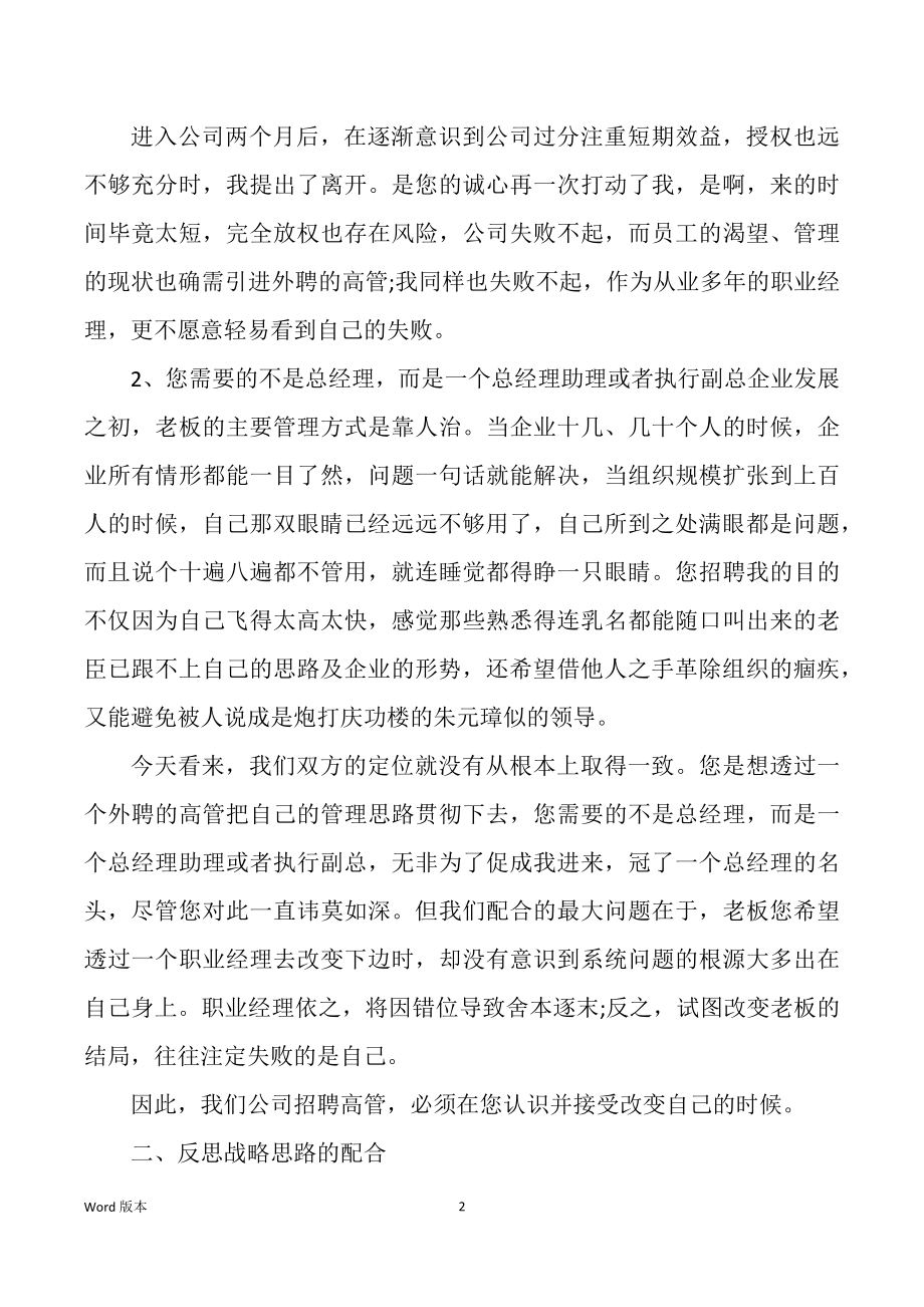 公司总经理辞职汇报（多篇）_第2页