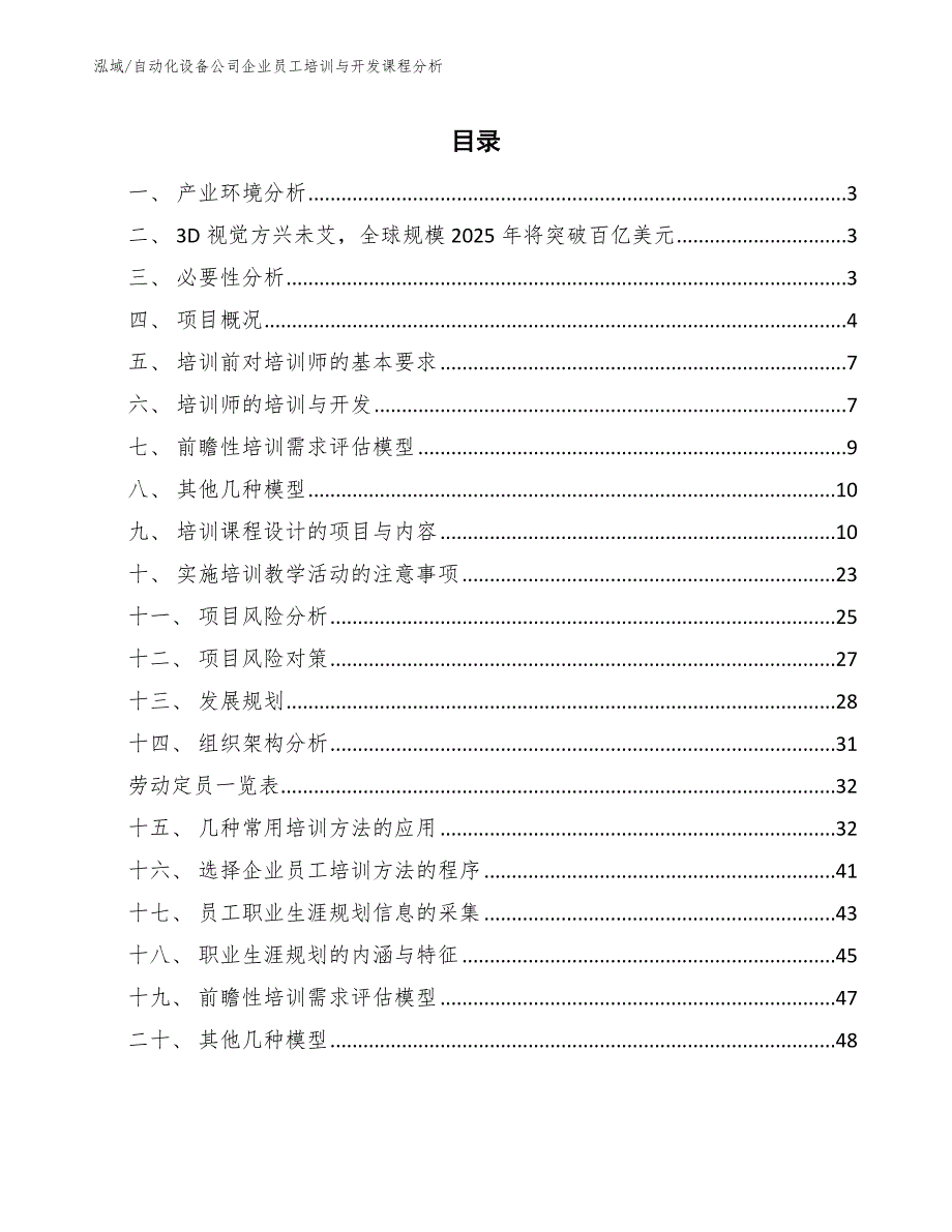 自动化设备公司企业员工培训与开发课程分析_参考_第2页