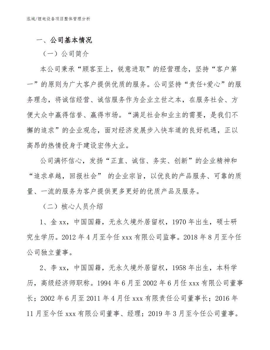 锂电设备项目整体管理分析_第3页