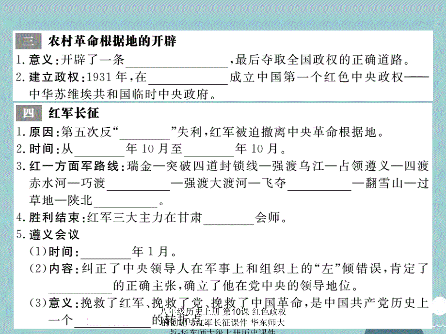 最新八年级历史上册第10课红色政权的创建与红军长征_第3页