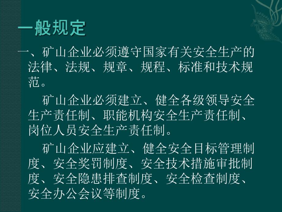 精选井下开拓掘进安全质量标准化标准规范_第2页