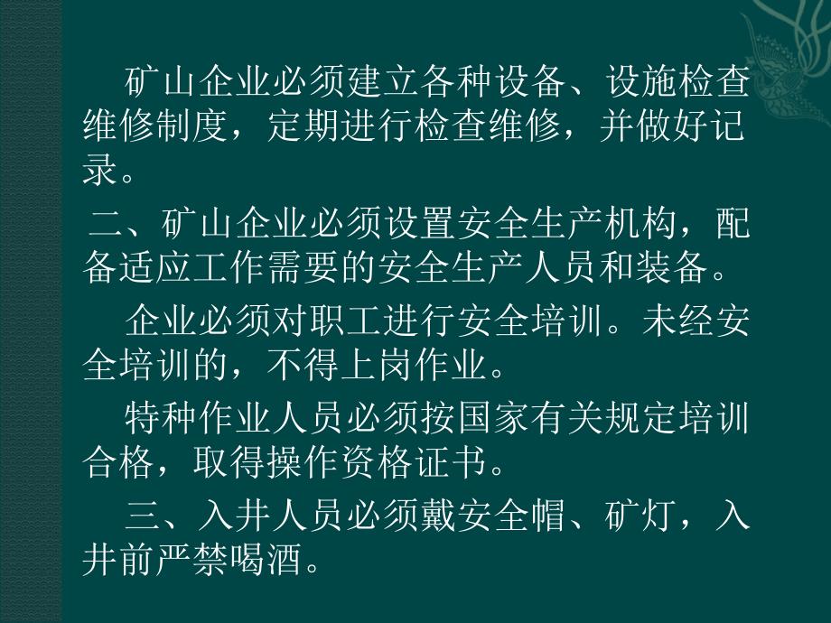 精选井下开拓掘进安全质量标准化标准规范_第3页