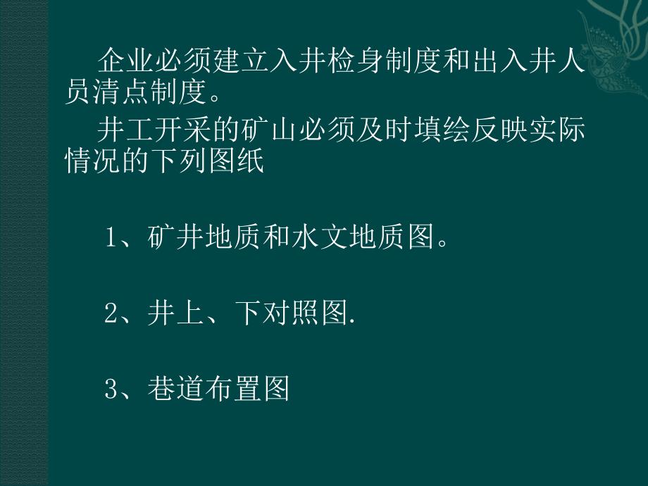 精选井下开拓掘进安全质量标准化标准规范_第4页