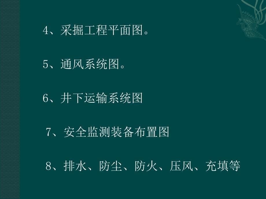 精选井下开拓掘进安全质量标准化标准规范_第5页