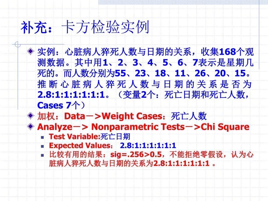 第七讲非参数检验_第5页