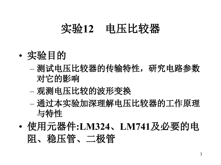 可编程增益放大器PPT演示文稿_第3页