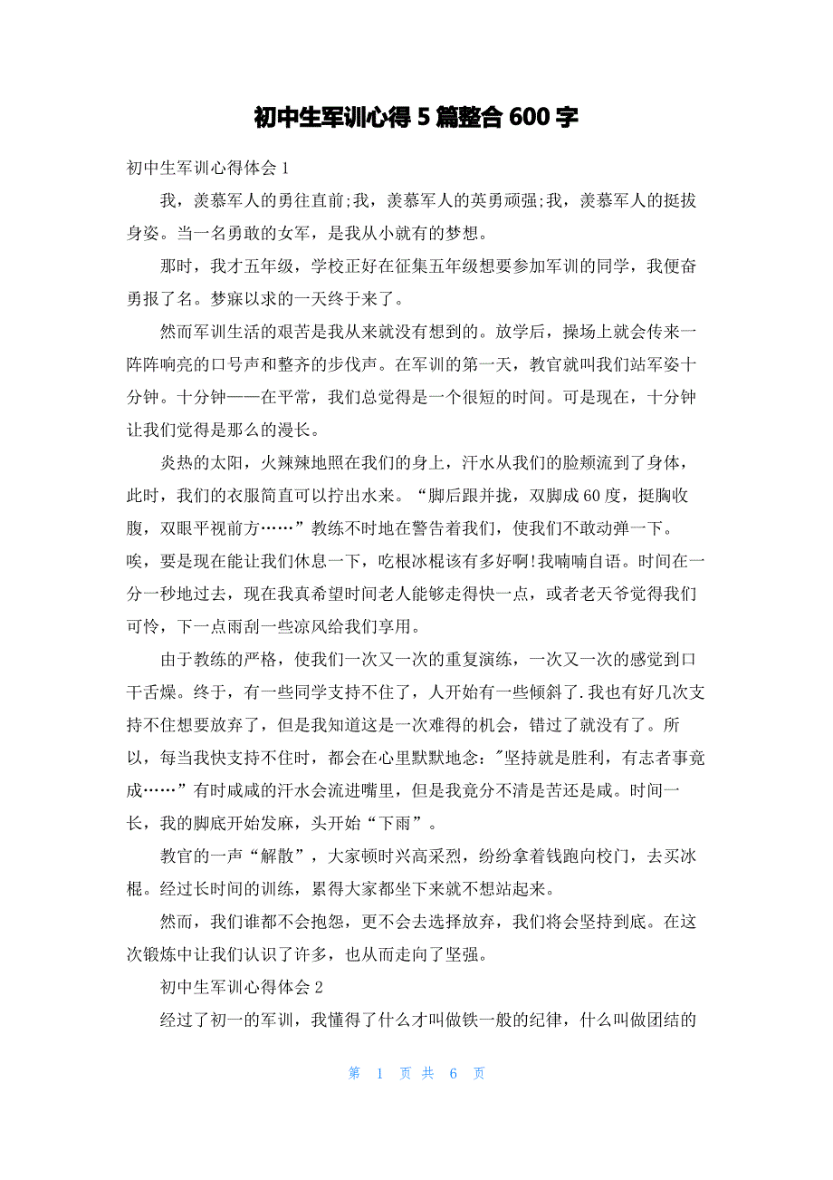 初中生军训心得5篇整合600字_第1页