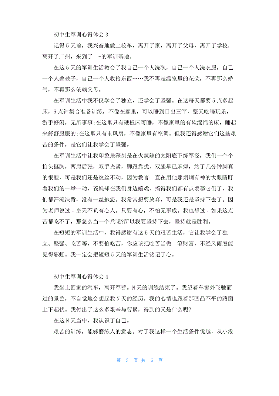 初中生军训心得5篇整合600字_第3页