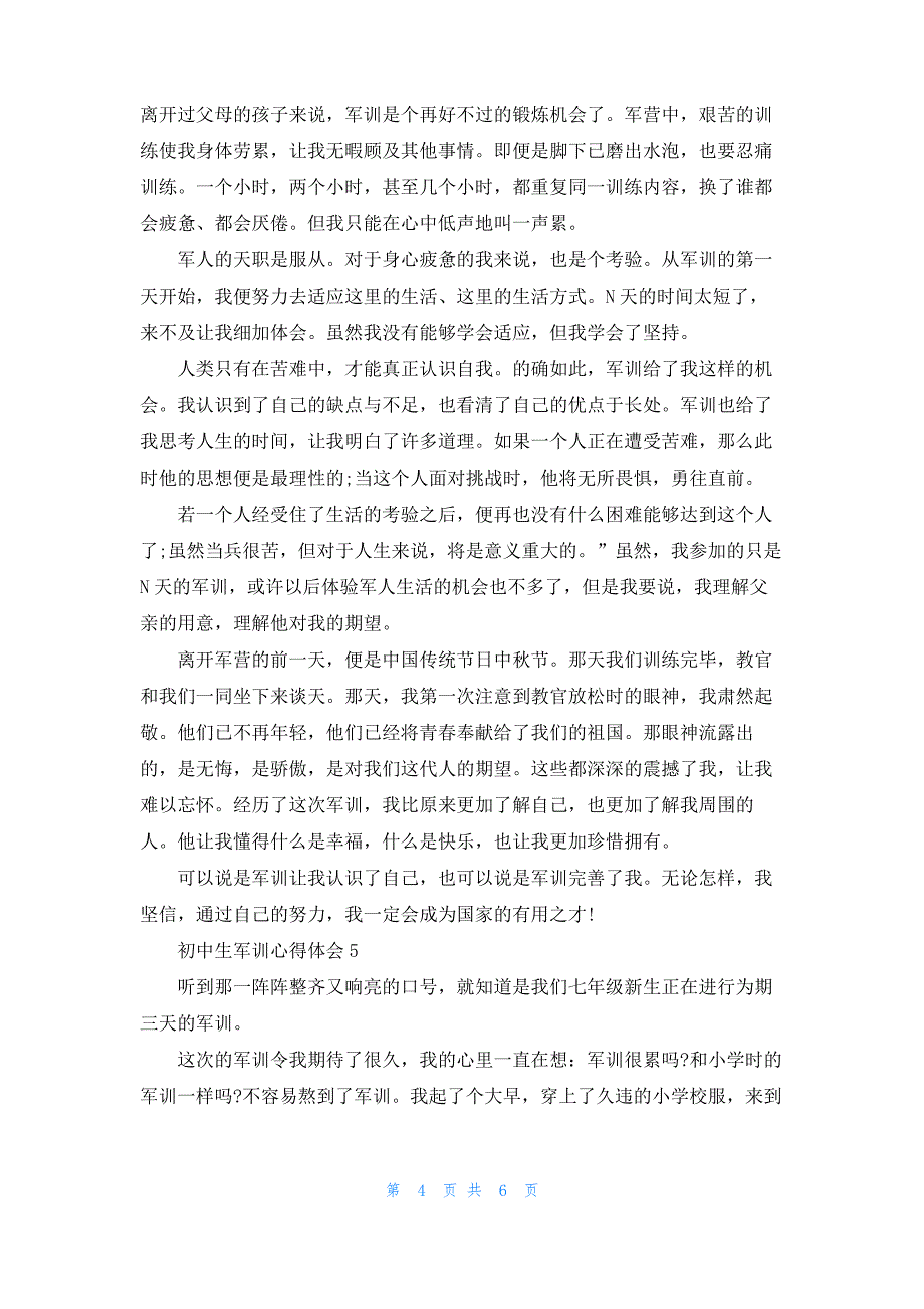 初中生军训心得5篇整合600字_第4页