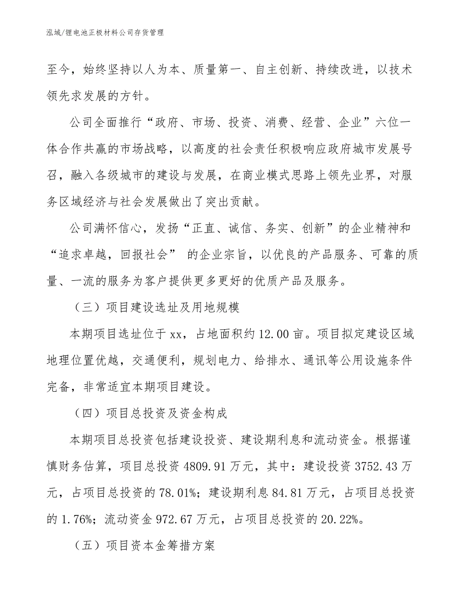 锂电池正极材料公司存货管理_参考_第3页