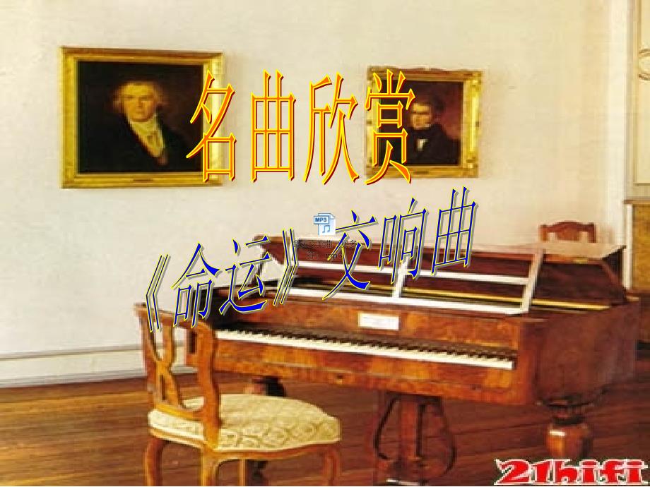 《音乐巨人贝多芬》_第1页