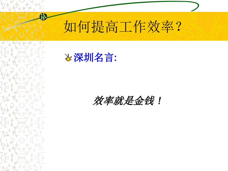 如何提高工作效率_第3页