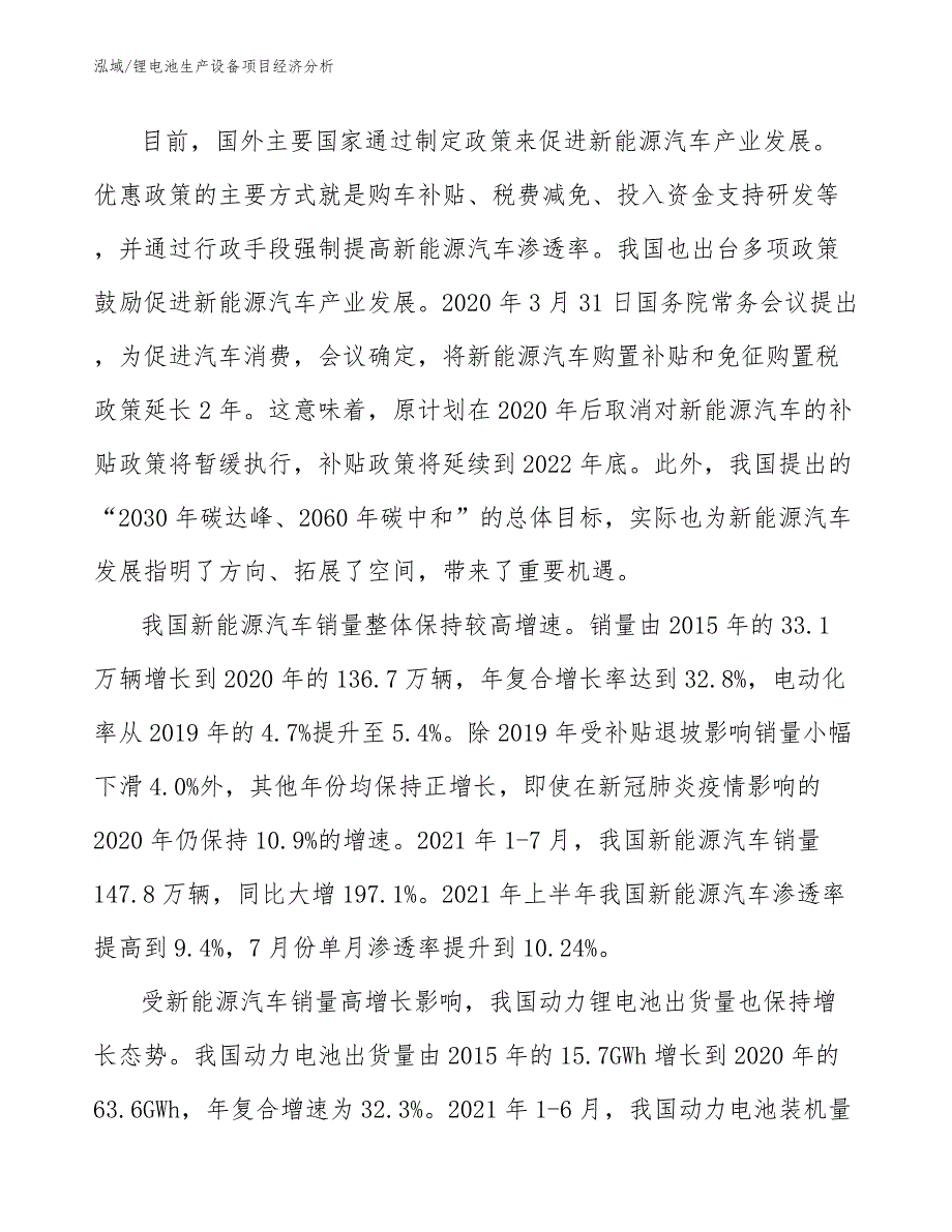 锂电池生产设备项目经济分析【范文】_第4页