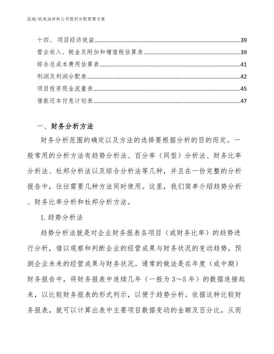 钒电池材料公司股利分配管理方案【范文】_第2页