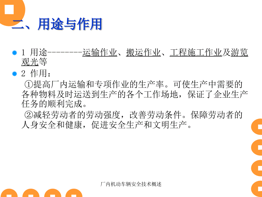 厂内机动车辆安全技术概述课件_第3页