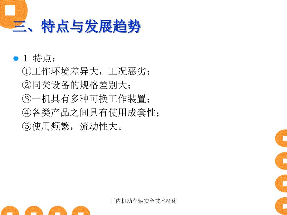 厂内机动车辆安全技术概述课件_第4页