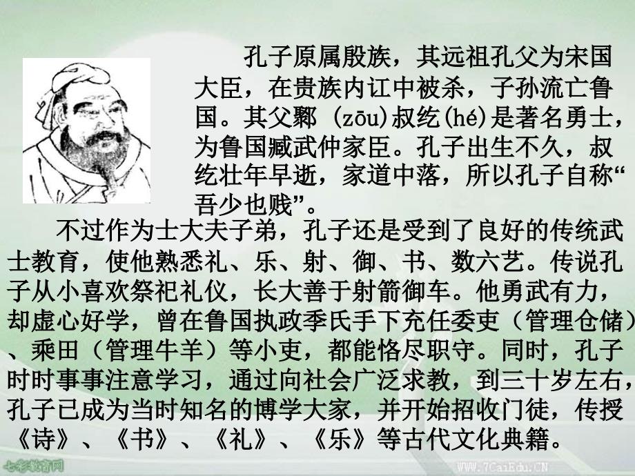 论语十二章课件.ppt_第3页